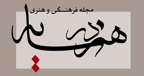 هنر در سایه